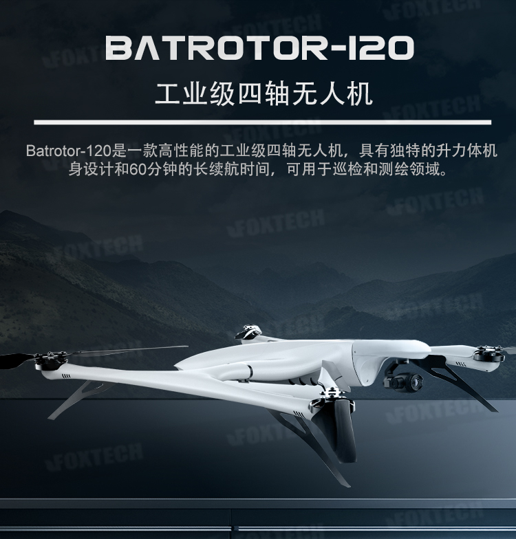 Batrotor-120工業(yè)級四軸無人機